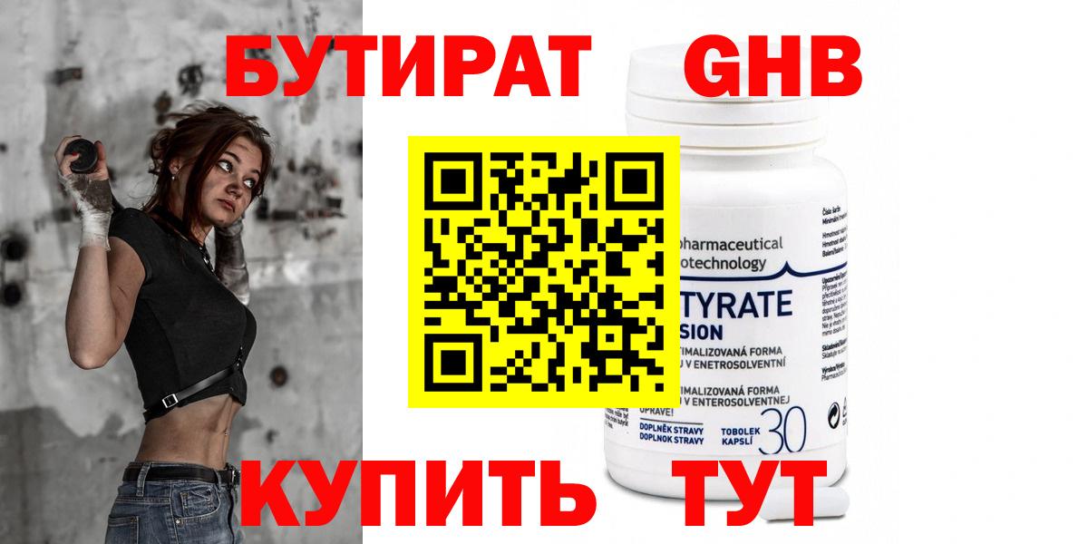 Бутират GHB  Вход с VPN  Солнечногорск 