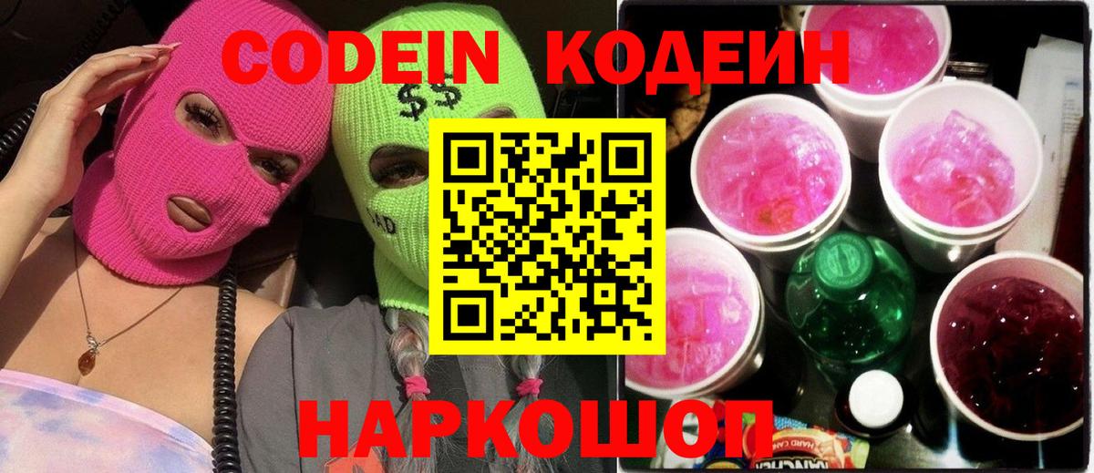 Кодеин напиток Lean (лин) Солнечногорск