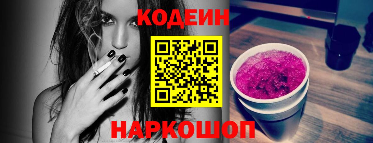 Солнечногорск  Codein напиток Lean (лин)  Кодеин Purple Drank  Вход с VPN 