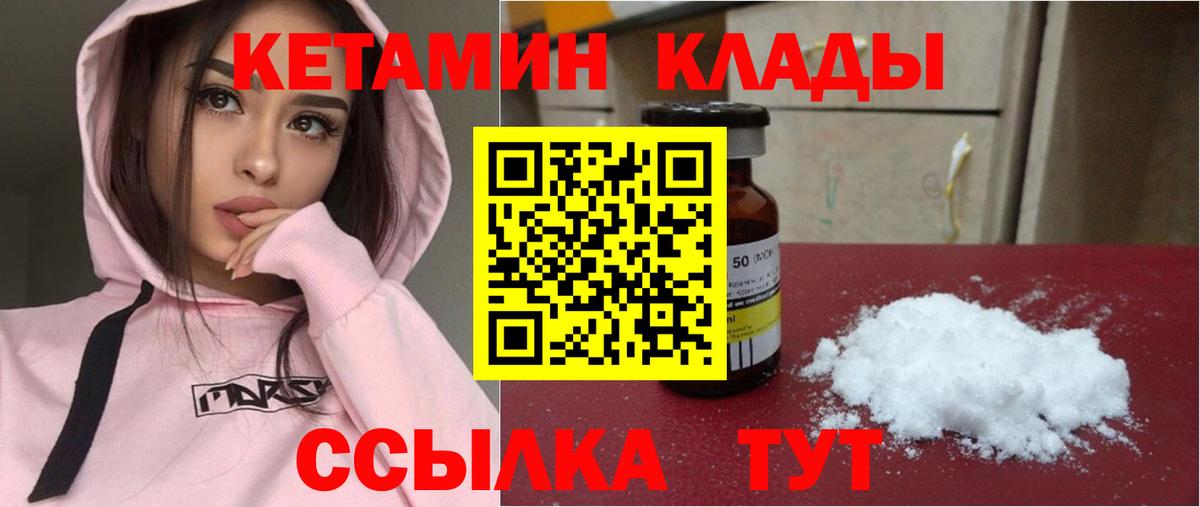 КЕТАМИН VHQ Солнечногорск